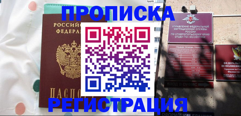 прописка в квартире в Ишиме