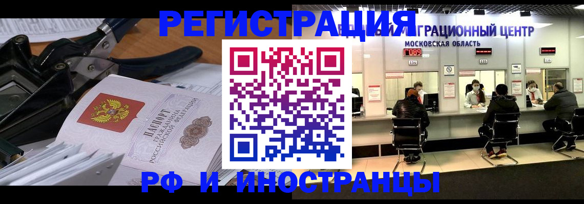 прописка регистрация в Ишиме